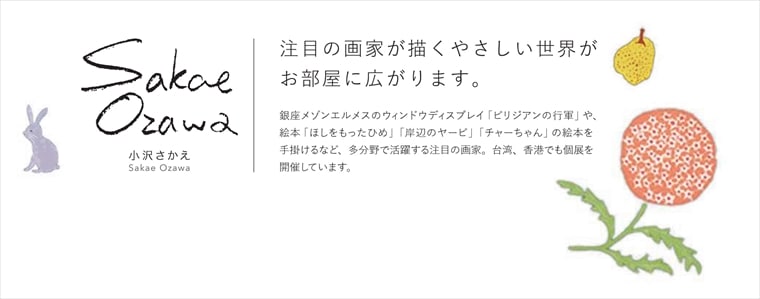 小沢さかえ