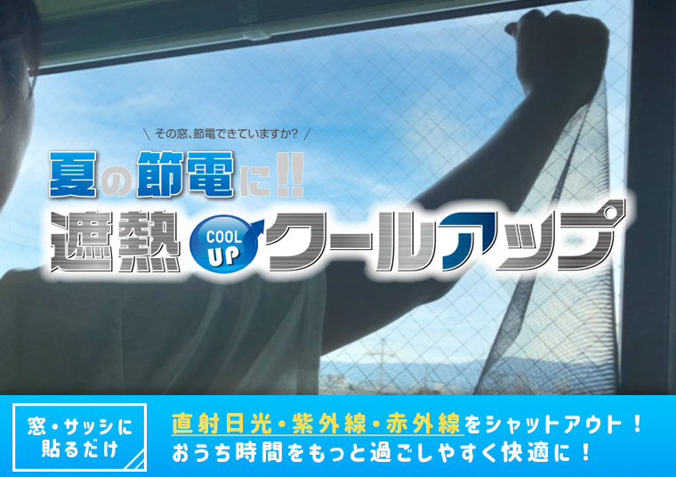 セキスイ 遮熱クールアップ 積水 100cm×200cmサイズ 2枚・4枚・6枚 