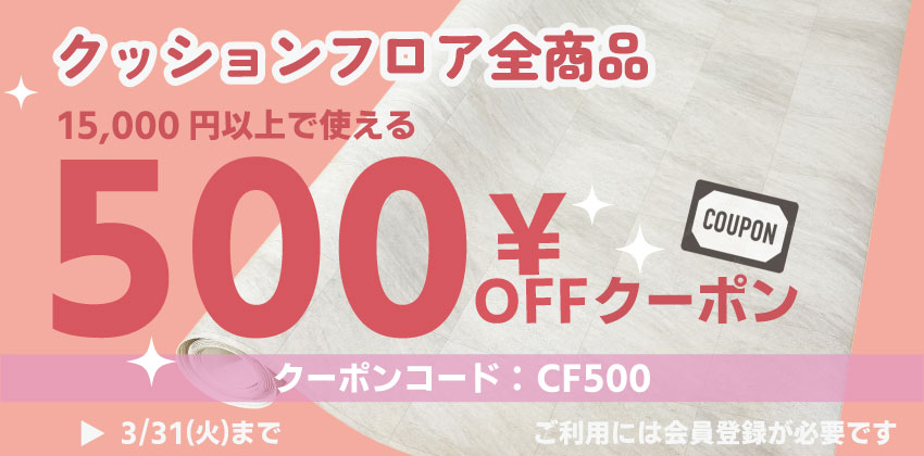 割引クーポンキャンペーン