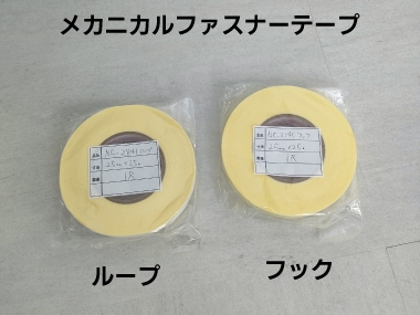 ファスナーテープのループとフック