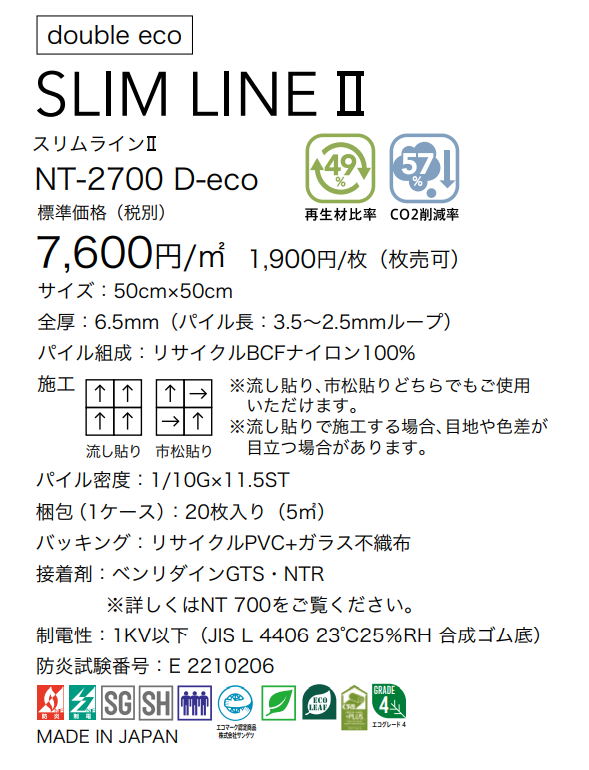 サンゲツ SLIM LINE Ⅱ スリムライン2 NT-27001～NT-27006 カーペット