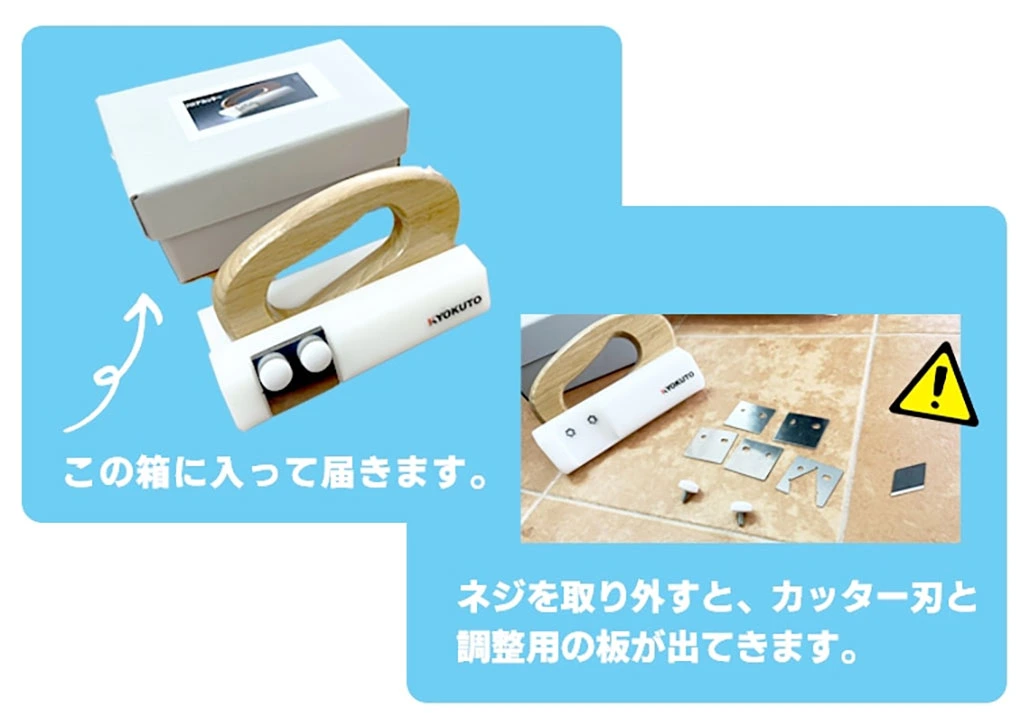 CFカッターの内容物