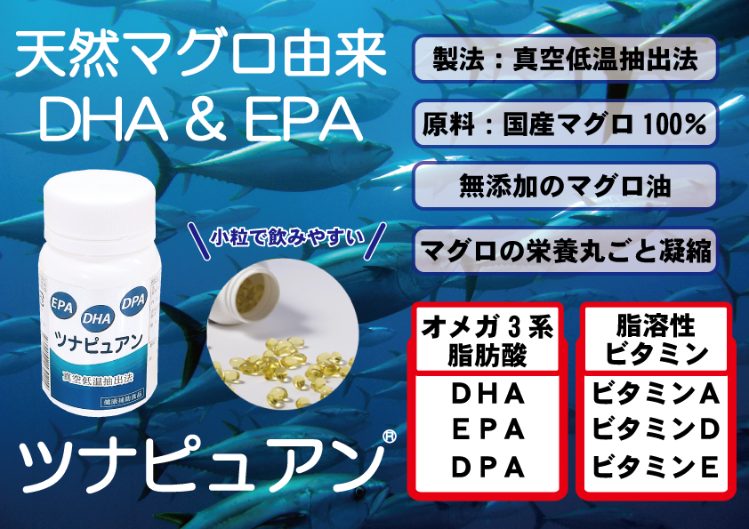 天然マグロ由来オメガ3系脂肪酸＆脂溶性ビタミン含有 吸収率が良く