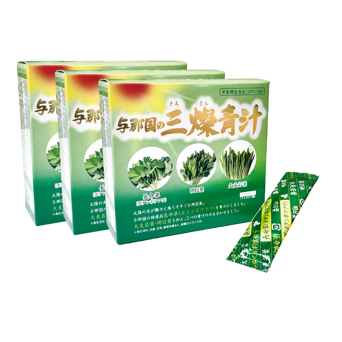 与那国の三燦青汁 3個セット