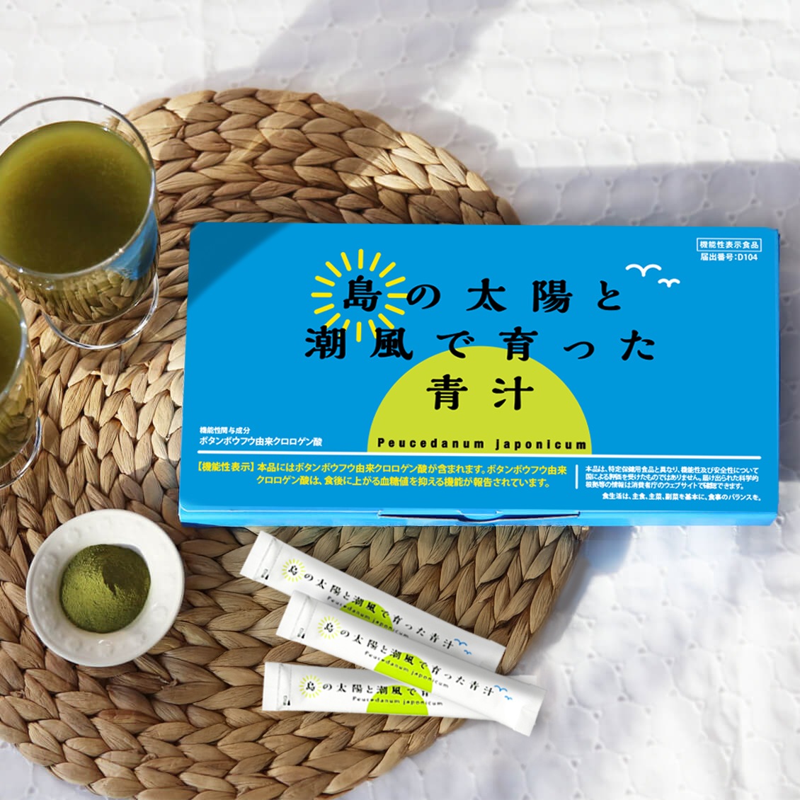     「食後に上がる血糖値を抑える」機能が報告。ボタンボウフウ（長命草）由来クロロゲン酸（機能性関与成分）（喜界島産）に、大麦若葉（鹿児島産）・オクラ（鹿児島産）、ゴマ若葉（喜界島産）などの選りすぐりの素材を配合！機能性表示食品（届出番号：D104）　【島の太陽と潮風で育った青汁」た【与那国の三燦青汁】