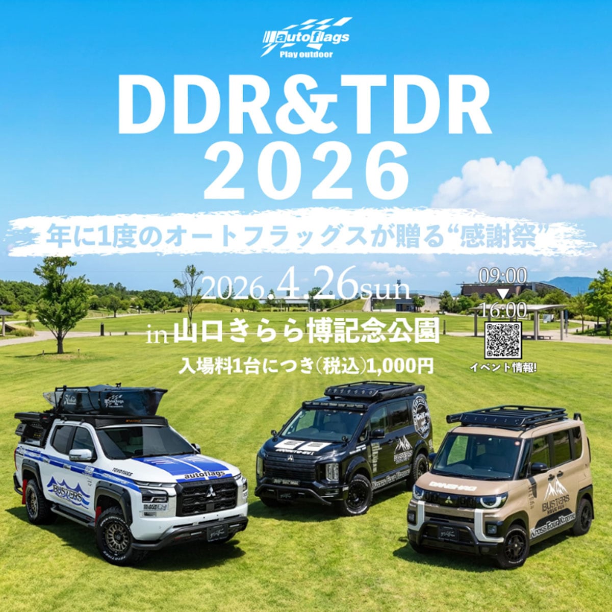 バラ売り可 ディアプラス 2026年2月号 切り取りあり イベント告知】DDR＆TDR2026参加決定！