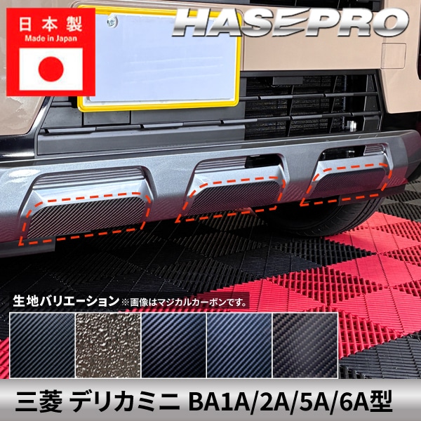 ハセ・プロ公式 オンラインショップ 本店 | デリカミニ 新型