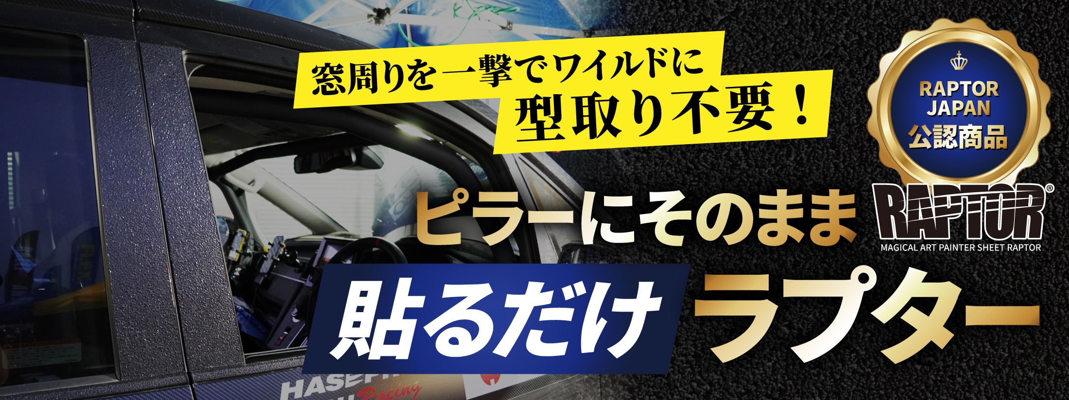 ラプターピラーカテゴリーページへ