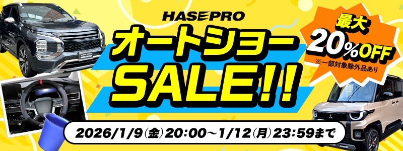 オートショーセール2026