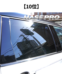 ピラーガーニッシュ・シリーズ