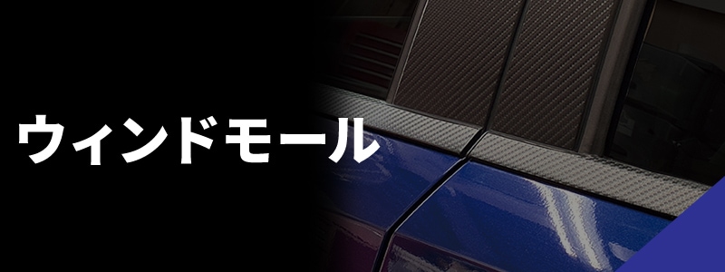 ウィンドモール