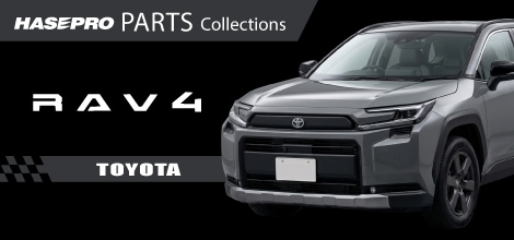 メーカーから探す,TOYOTA(～お),RAV4,60系 2025.12～ | ハセ・プロ公式