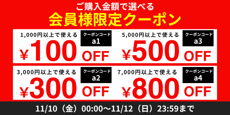 ハセプロオンラインショップ 会員登録特典