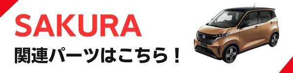 ハセ・プロ公式 オンラインショップ 本店 | アートシートNEO ピラーセット ノーマルタイプ 日産 サクラ X B6AW 2022.5～ MSN- PN68 | すべての商品 | ハセ・プロ公式 オンラインショップ 本店