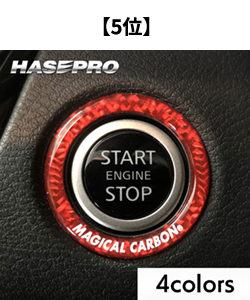 エンジンスタートボタンリング