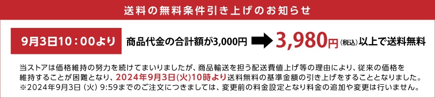 送料変更のお知らせ