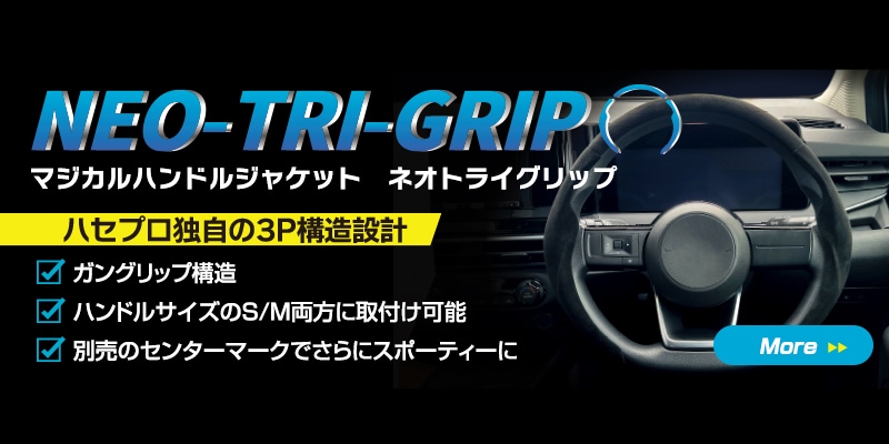 スプリングカスタムフェア2026｜ハセプロ オンラインショップ本店｜