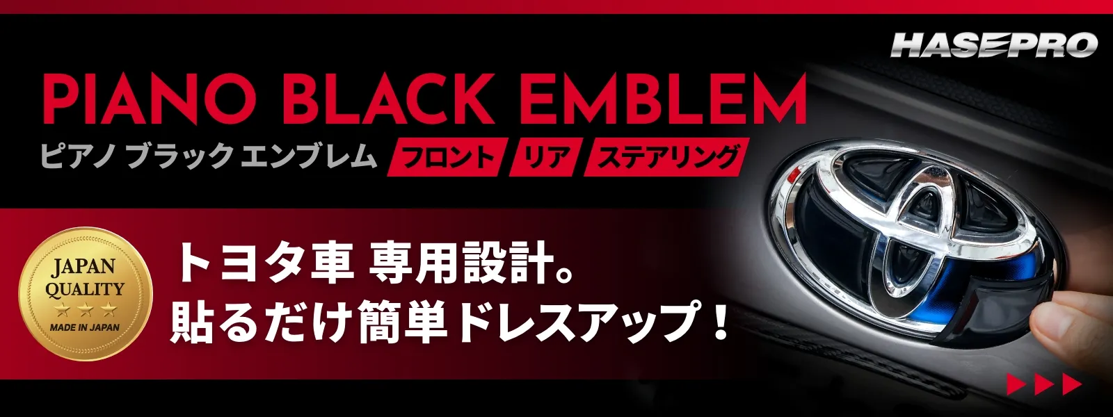 ピアノブラックエンブレム