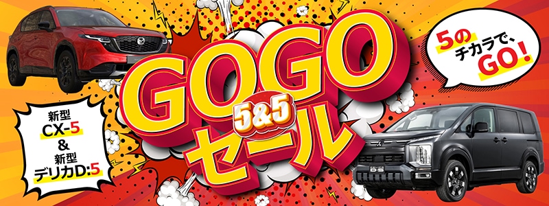 55セール