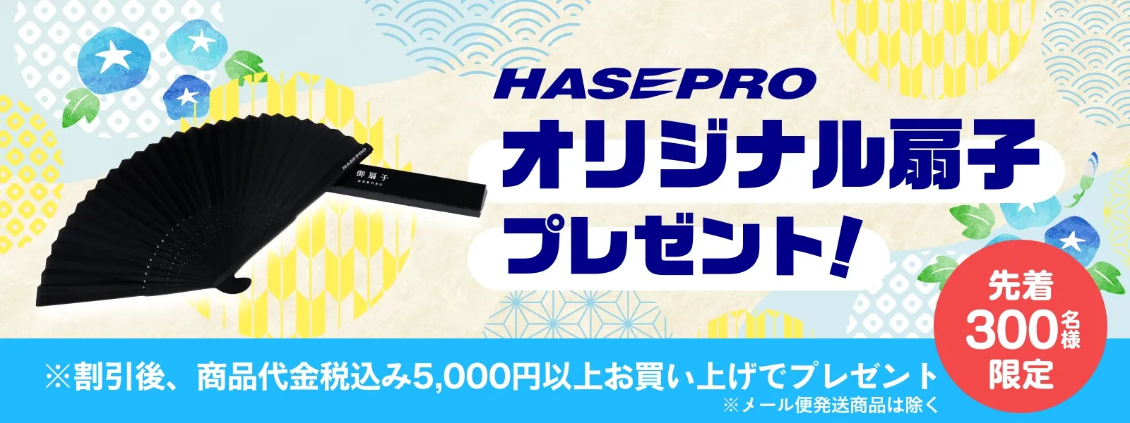 オリジナル扇子プレゼント！