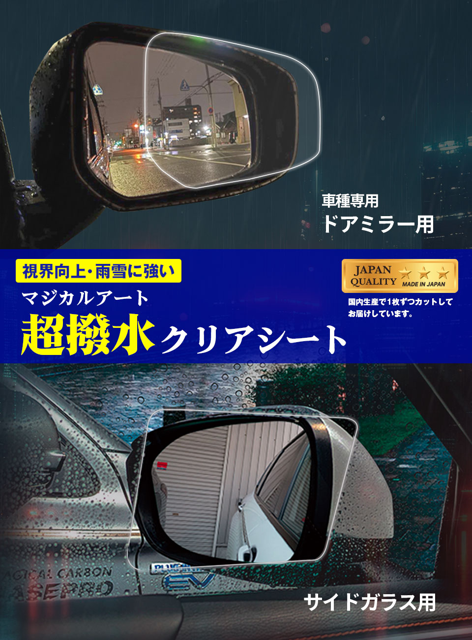 車種別対応】マジカルアート超撥水クリアシート｜貼るだけ簡単！雨・雪