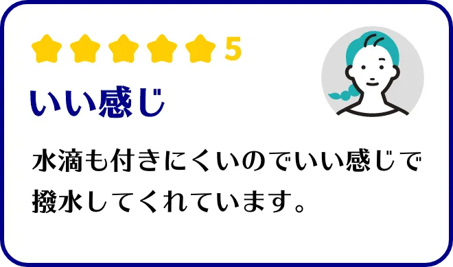 いい感じ