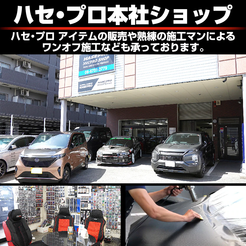 ハセプロ本社ショップ