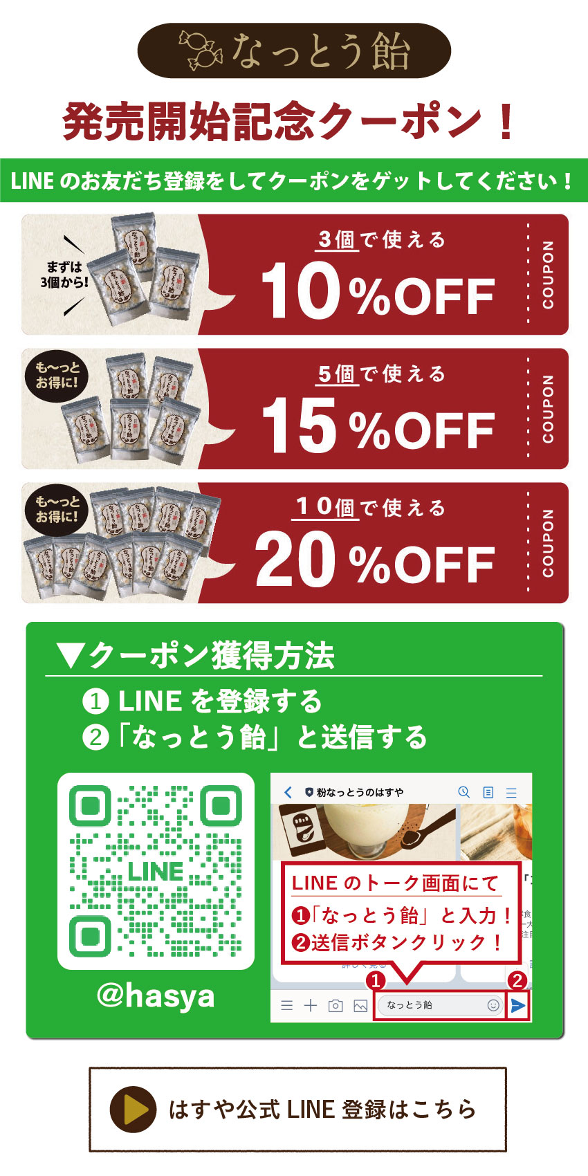 発売記念クーポン最大20％OFF公式ラインにて配信中