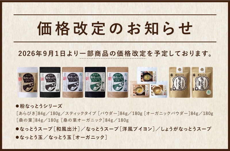 価格改定のお知らせ