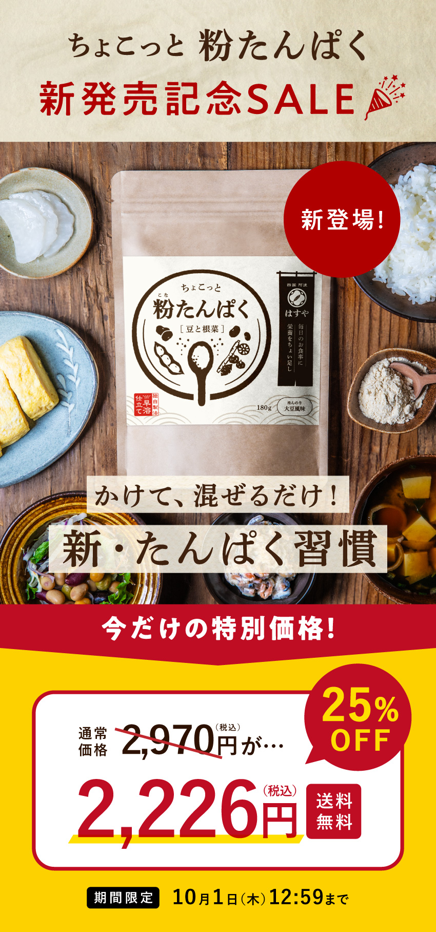 販売開始記念セール 25%OFF 10月1日12時59分まで