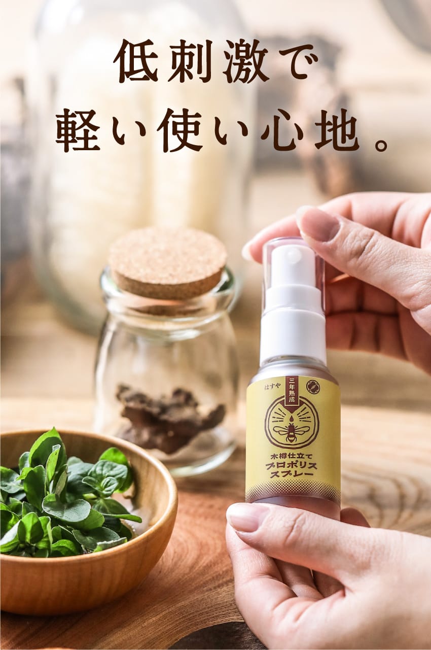 低刺激で軽い使い心地。 木樽仕立てプロポリススプレー はすや 三年熟成