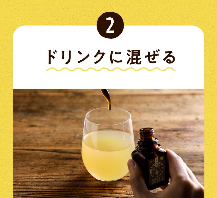 (2)ドリンクに混ぜる