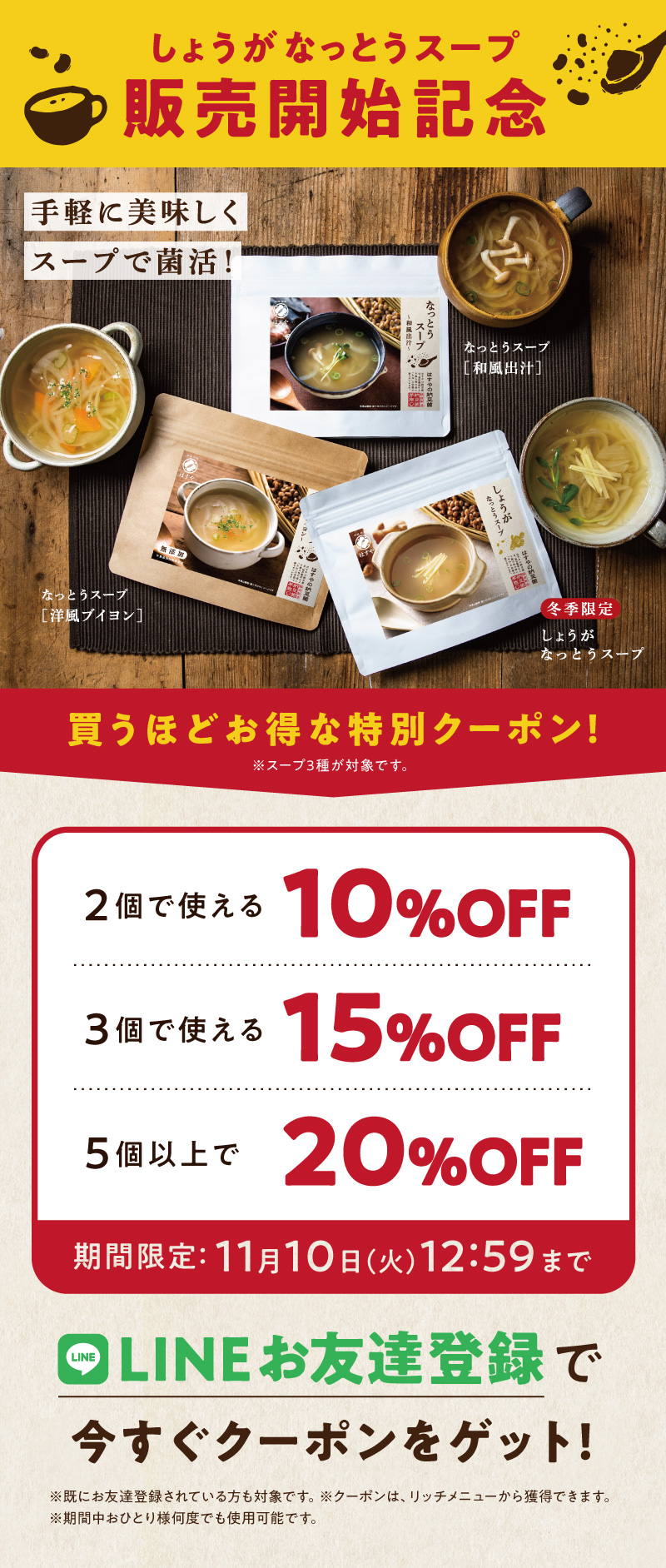 しょうがスープ再販開始
