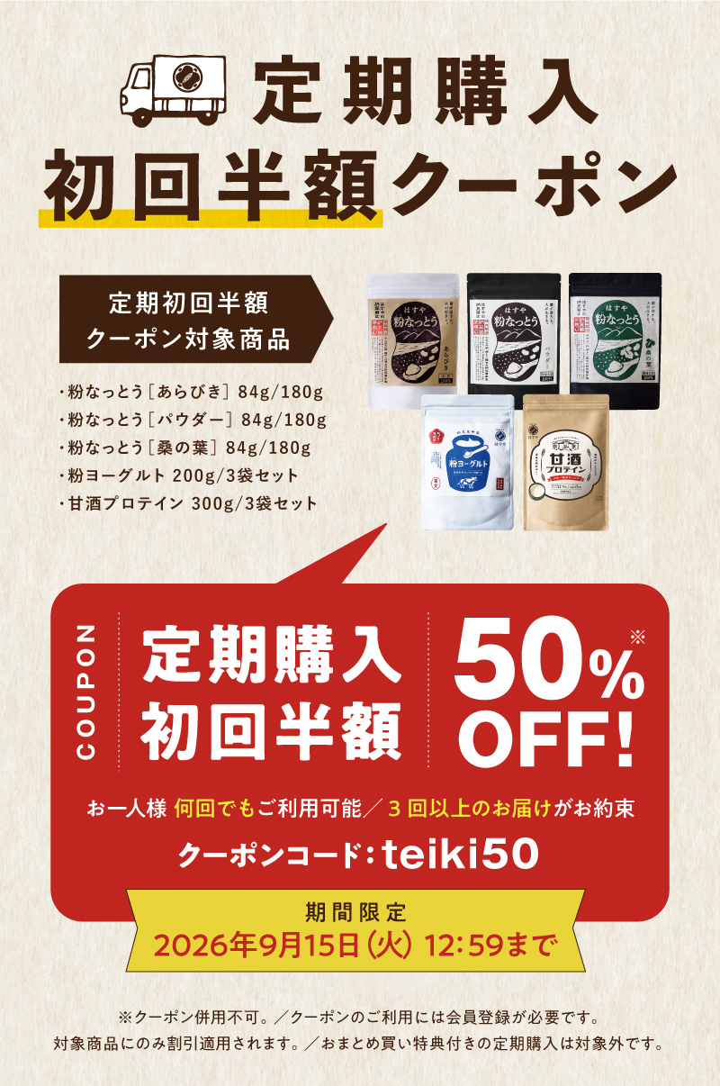 定期購入半額(9/15 13時まで)