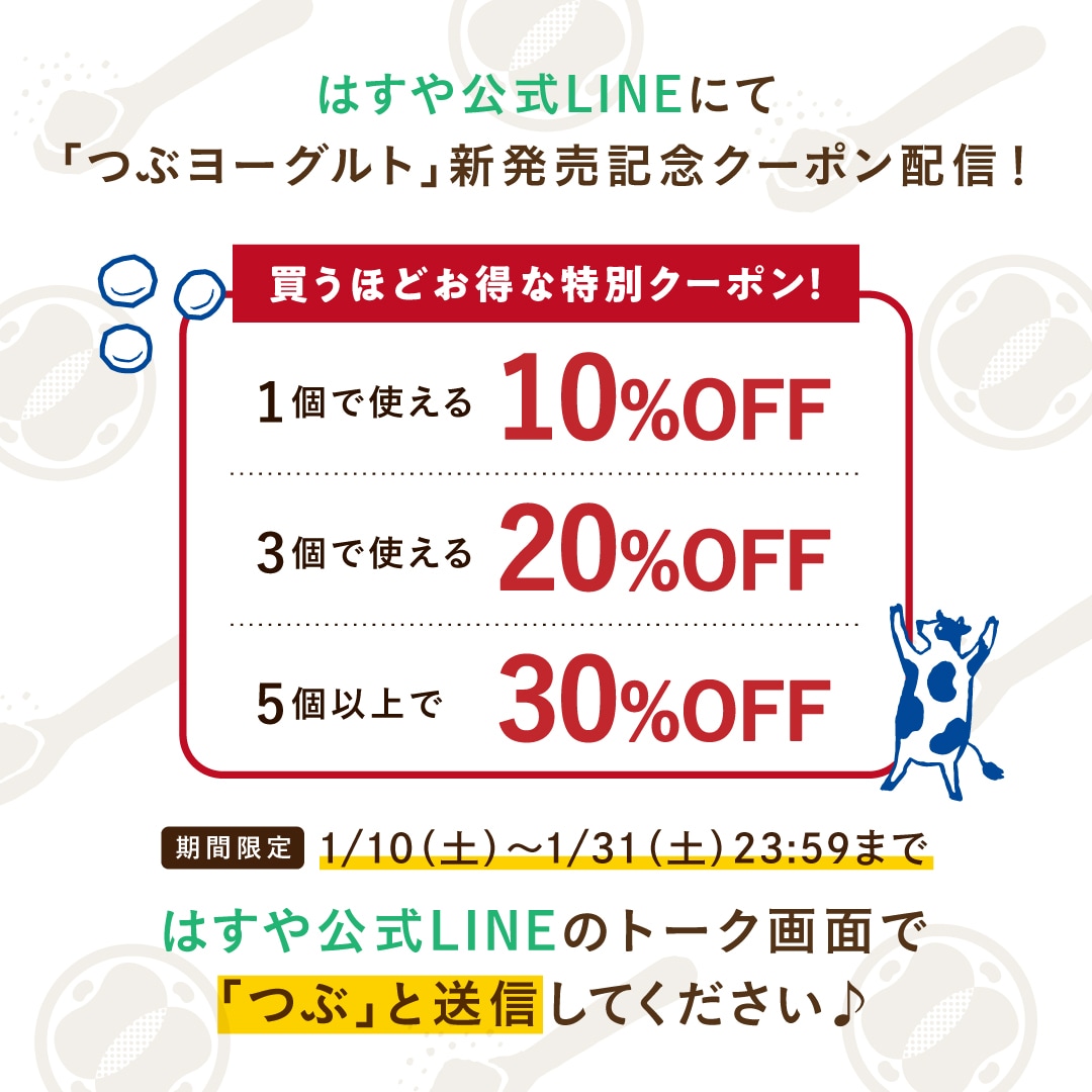 クーポン獲得はラインから！