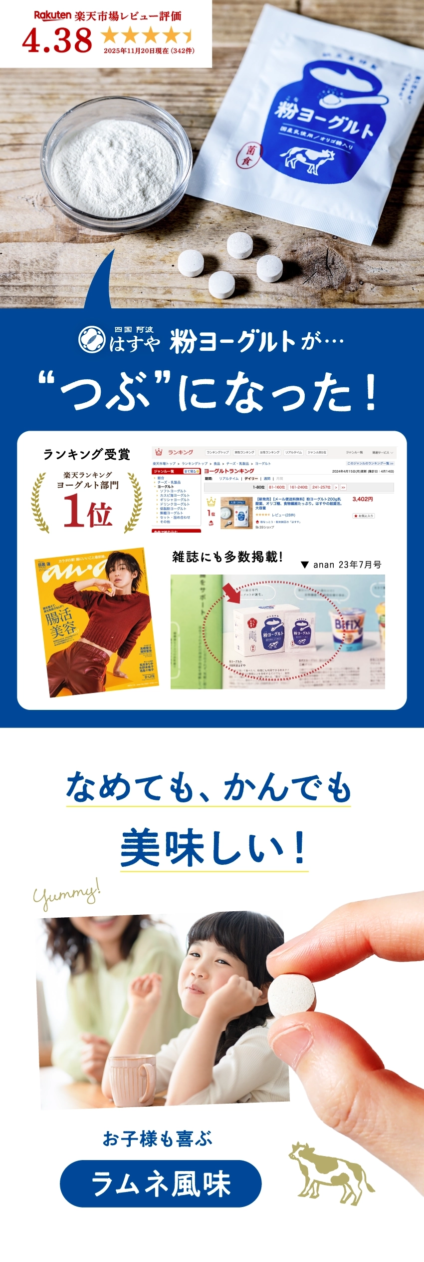楽天市場レビュー評価 4.38。四国 阿波 はすや 粉ヨーグルトが...つぶになった!楽天ランキング ヨーグルト部門 1位。雑誌にも多数掲載! anan 23年7月号。なめても、かんでも 美味しい!お子様も喜ぶ ラムネ風味。