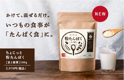 粉たんぱく