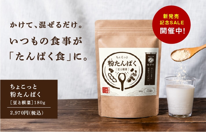 粉たんぱく