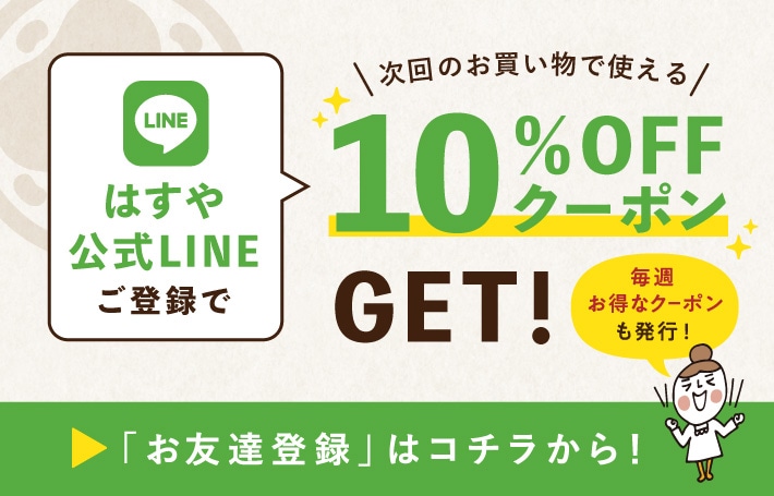 LINE登録特典