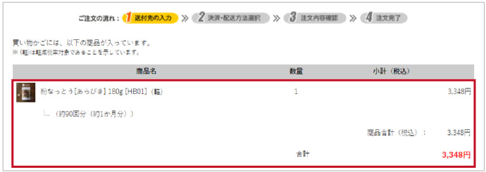 商品情報の確認