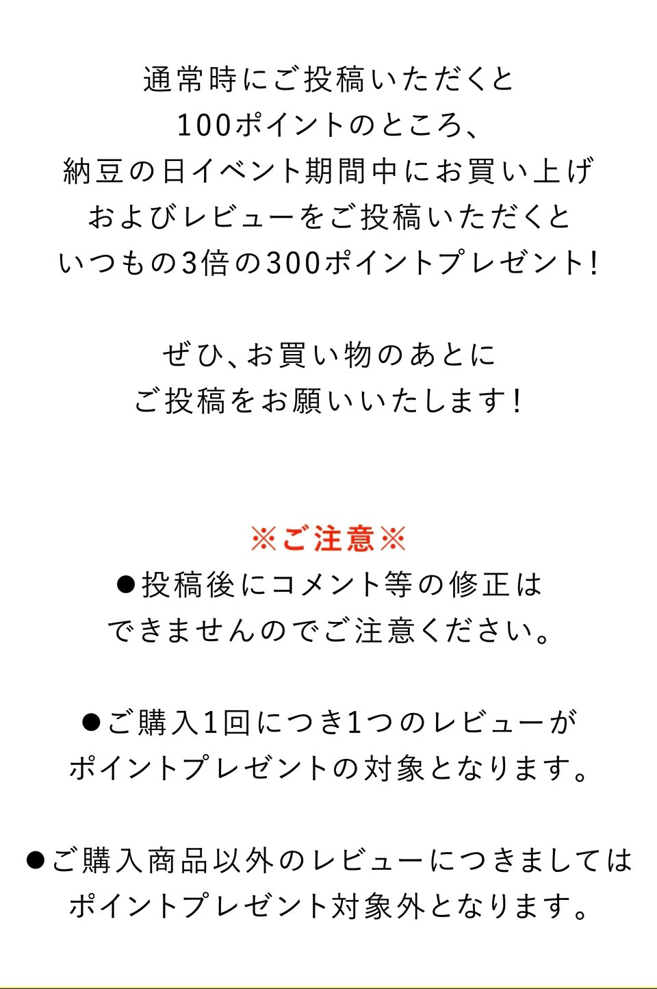 特典3:レビューでポイント3倍!
