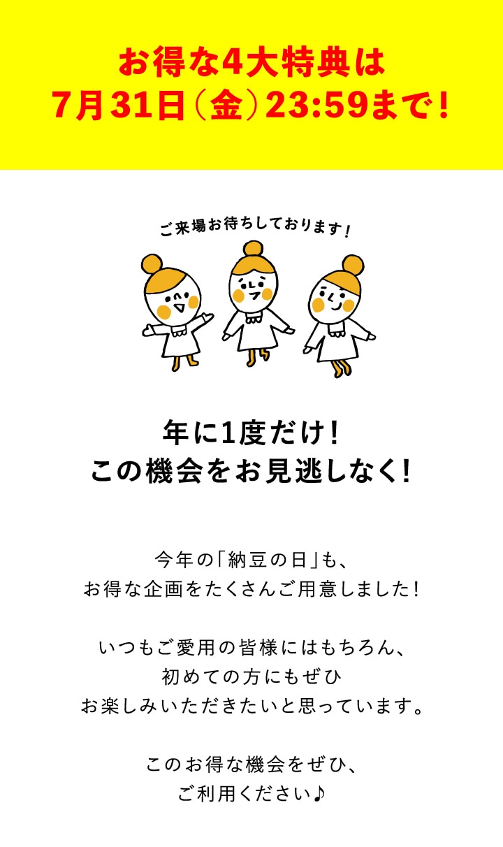 年に一度だけの機会をお見逃しなく!