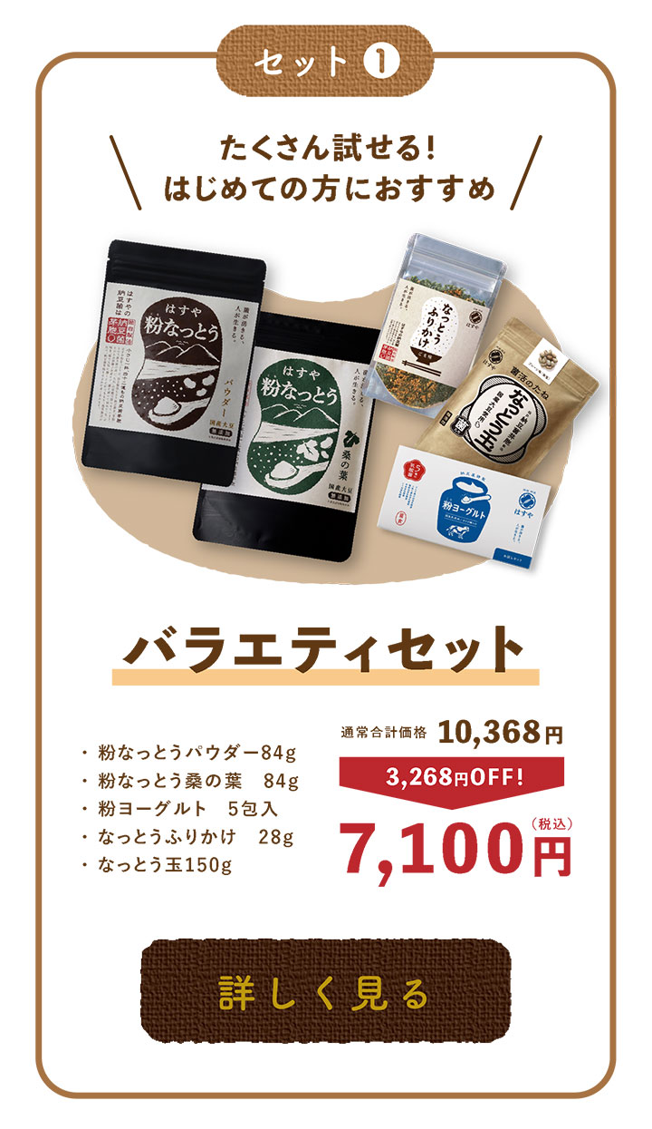 バラエティセット