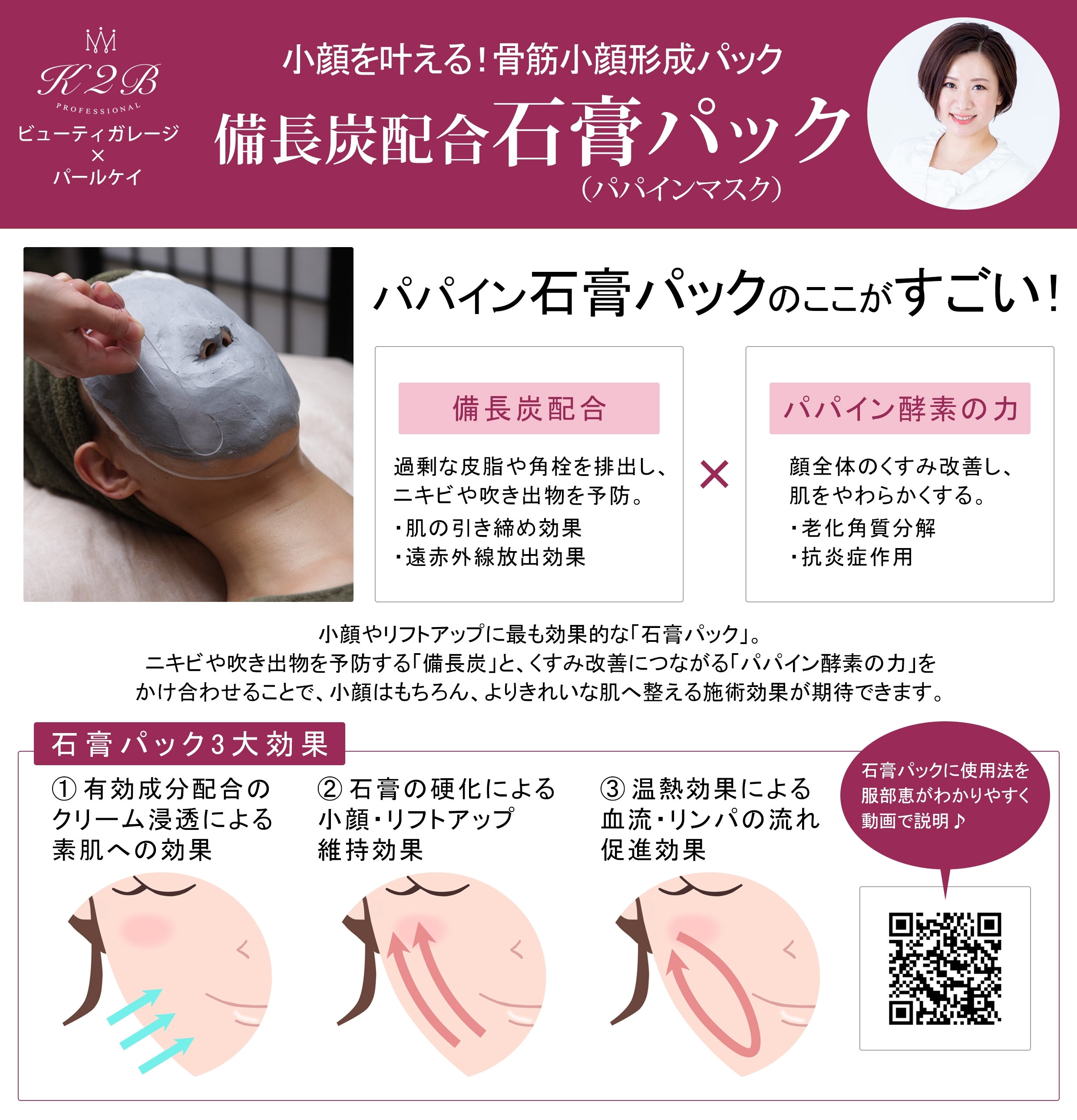備長炭配合パパインマスク（石膏パック）130g | スキンケア 