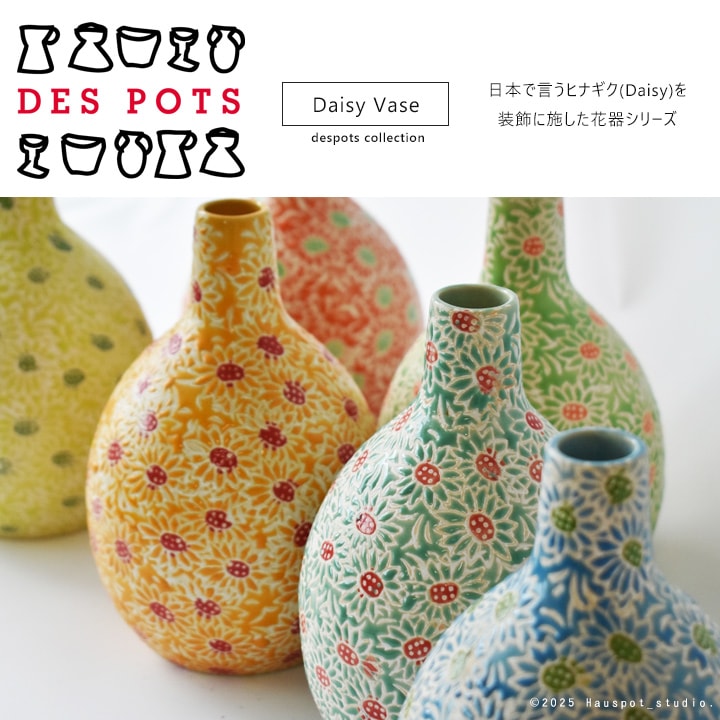 Despots Daisy vase.｜オランダ製｜フラワーベース｜オブジェ アート