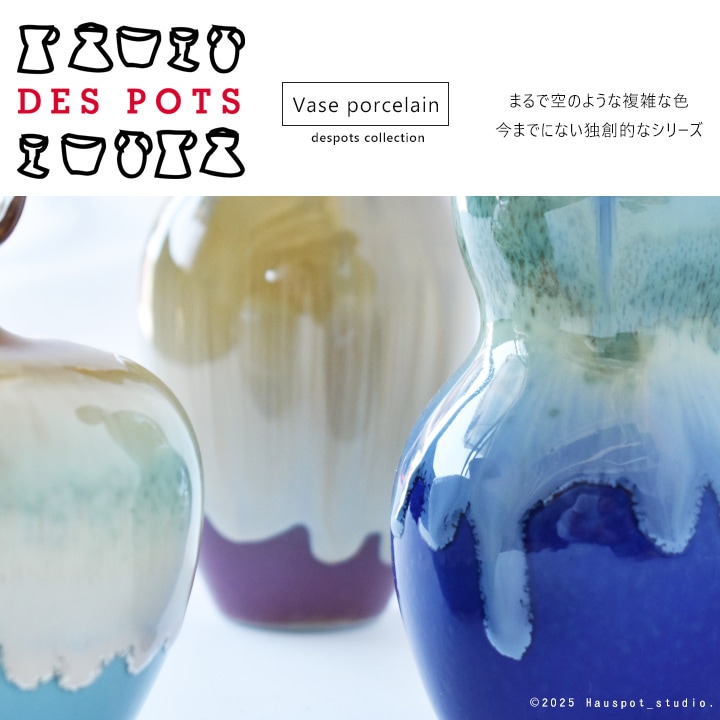 Despots Vase Porcelain｜Sサイズ｜オランダ製｜フラワーベース