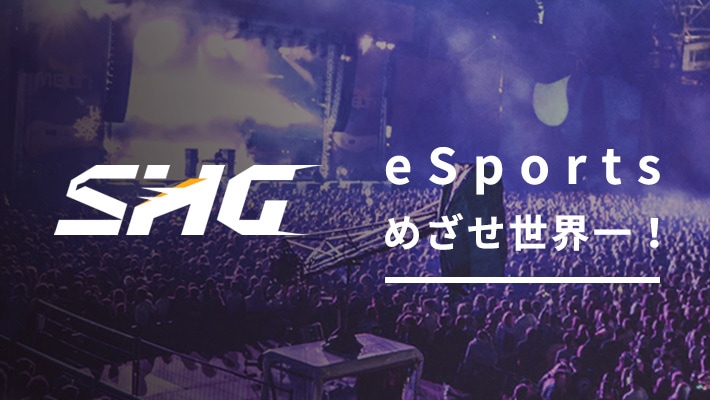 eSportsめざせ世界一！