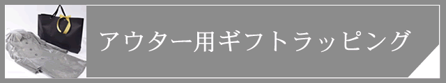ギフトBOX