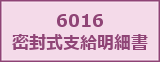 OBCץ饤6016