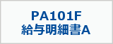 PCAץ饤PA101F